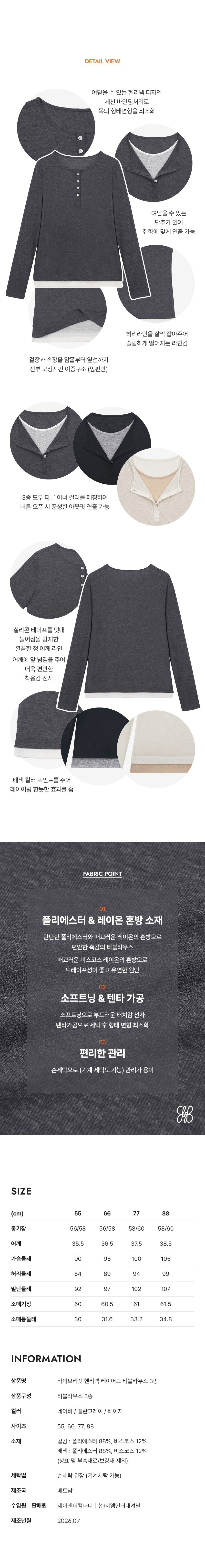 26FW 헨리넥 레이어드 티블라우스 3종